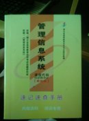 工程造价管理管理信息系统小册子教材历年真题