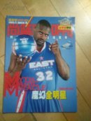 《尚篮》全明星特辑  2005--03     魔幻全明星
