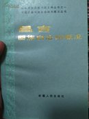 昌吉回族自治州概况