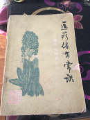 医疗体育常识:慢性病体育疗法