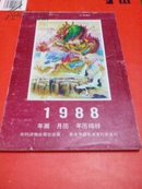 1988年画月历年历缩样