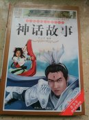 神话故事