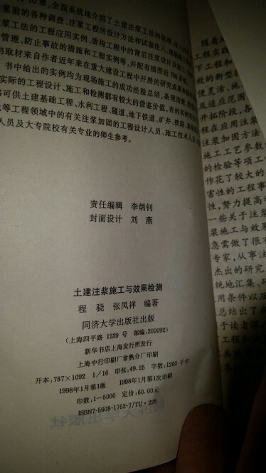 土建注浆施工与效果检测