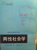 两性社会学