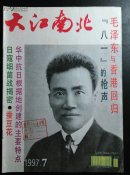 大江南北（1997/7）