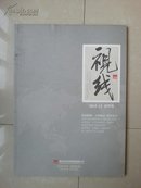 《视线》 创刊号