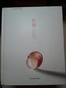 红图：黄文中南红玛瑙创作集【精装大16开】