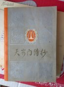 天安门诗抄