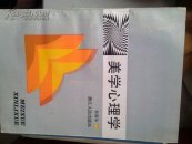 美学心理学