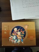 中国集邮总公司2003年癸未年羊小版册