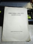 吉林省中部地区可能最大降水试点阶段分析总结