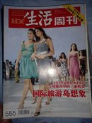 三联生活周刊2009年第45期总555期