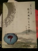 《窑变之美   杨国政钧瓷作品集》一版一印【错版书】