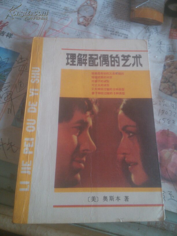 点击查看原图 理解配偶的艺术