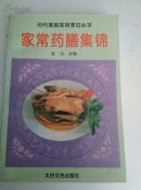 家常药膳集锦
