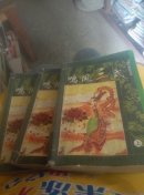 鸣凤三式(上中下)全
