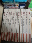 《透视柏杨》等11本合售  详见书影