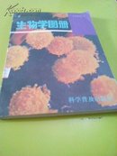 生物学图册