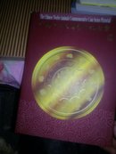 中国十二生肖系列纪念币（精装）