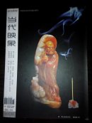 当代映象2013.9:世界软宝石精粹(多图上传,并入箱号k23,包邮发挂刷，一天内发货)