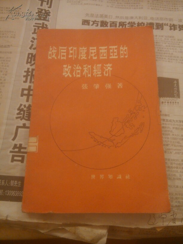战后印度尼西亚的政治和经济