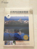 自然风景摄影指南：专业摄影师野外拍摄技术