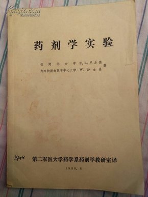 药剂学实验