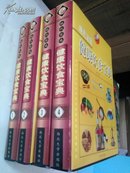 现代家庭健康饮食宝典（1.2.3.4全4卷）【营养知识+营养卫生+烹饪技巧+食物疗补+特色食谱】