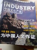 民间文化 2006.22  中国文化产业
