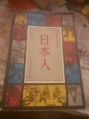 日本人