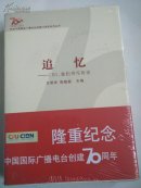追忆