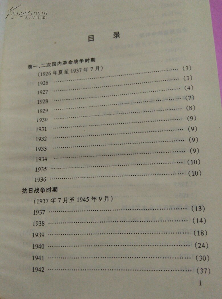 中国共产党赣榆县历史大事记 1926-1994 精装版 仅印刷1000册.