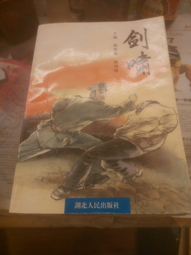 剑啸(侦破小说集)