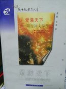 爱满天下 -- 陶行知文学传记