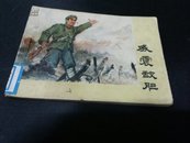 威震敌胆1975年有打孔已补A162