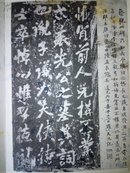 珍稀本：岳雪楼藏珂罗版《唐李北海云麾将军碑》老拓本共41页，曾经元代赵子昂、清代钱大昕等名家收藏，内有明清许多收藏家的书法手迹和诸多印章