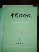 中药材科技1984.5