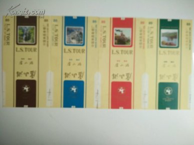 庐山~全新四枚不同烟标