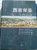 西吉年鉴2008