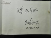 北京奥运颂    【河南省副省长王明义签赠本】    /// 与奥运同行，创辉煌三精主题征文作品集/百名省部将军级高职公务员书法作品集   ///  大型经折装