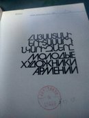 原版俄文 艺术作品集 16开精装 1987年