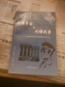 间谍帝国与间谍战争