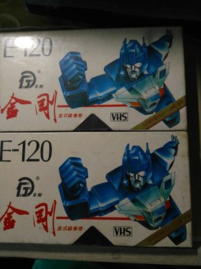 E-120金刚合适录像带  VHS 未开封/碟