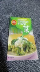 中国饮食营养第一菜