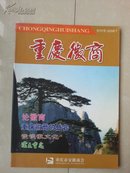 《重庆徽商》 创刊号