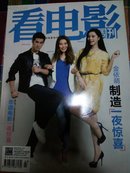 看电影周刊2013-16（558）