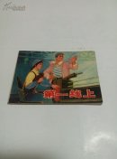 第一线上