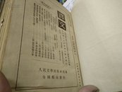 剧本1953年(1一6)精装合订