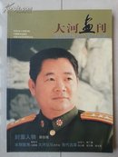 创刊号：河南大学艺术学院主办《大河画刊》 创刊号