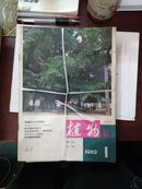 植物1982年1-6全 1983年1-6全 共12期